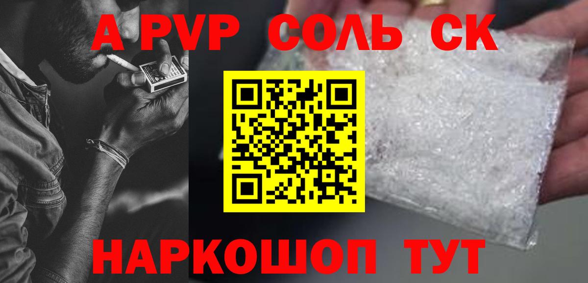 APVP кристаллы Уварово