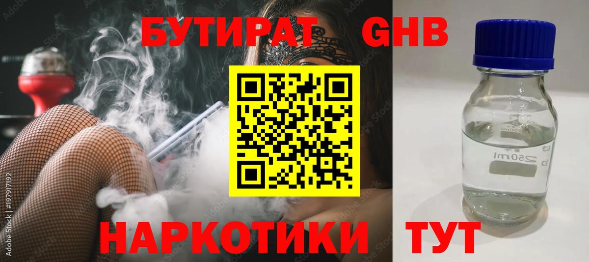 БУТИРАТ BDO 33%  Вход с VPN  БУТИРАТ  Уварово 