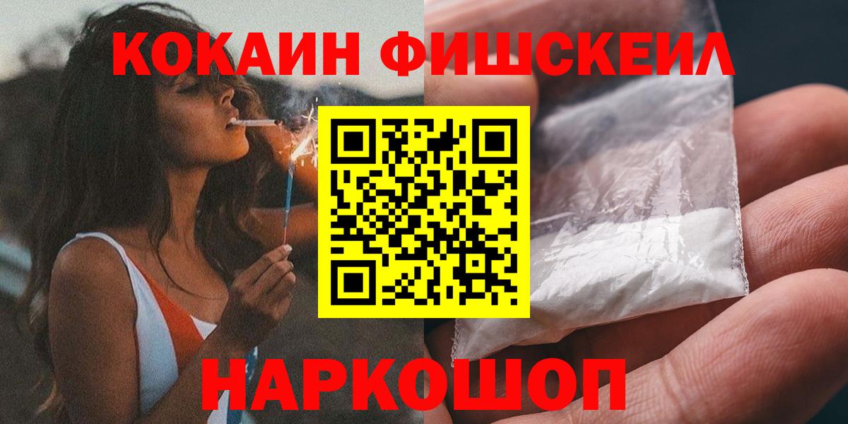 Кокаин Fish Scale Уварово
