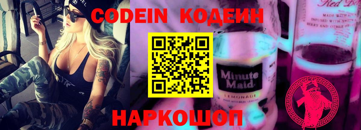 Кодеин напиток Lean (лин) Уварово