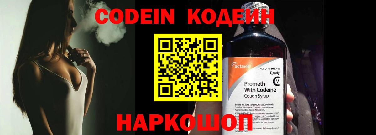 Codein Purple Drank  Вход с VPN  Уварово  Codein Purple Drank 