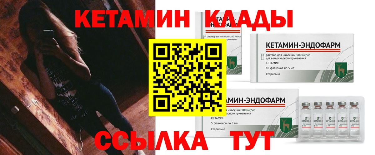 Уварово  Кетамин ketamine  Вход с VPN 