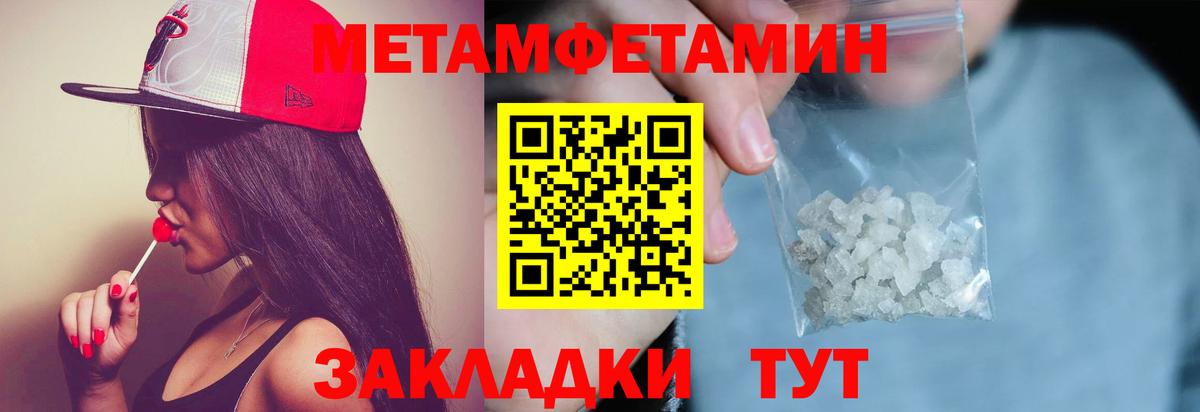 МЕТАМФЕТАМИН кристалл  Вход с VPN  Уварово  МЕТАМФЕТАМИН кристалл 